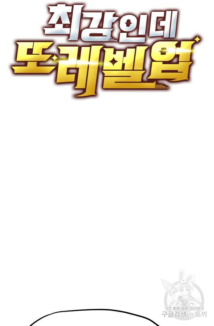 최강인데 또 레벨업 150화 5