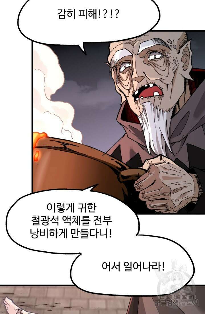 최강인데 또 레벨업 150화 6