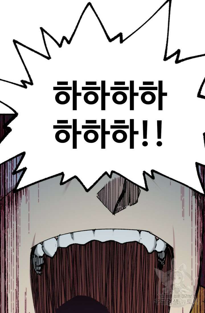 최강인데 또 레벨업 150화 8