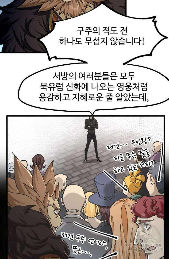 최강인데 또 레벨업 150화 10
