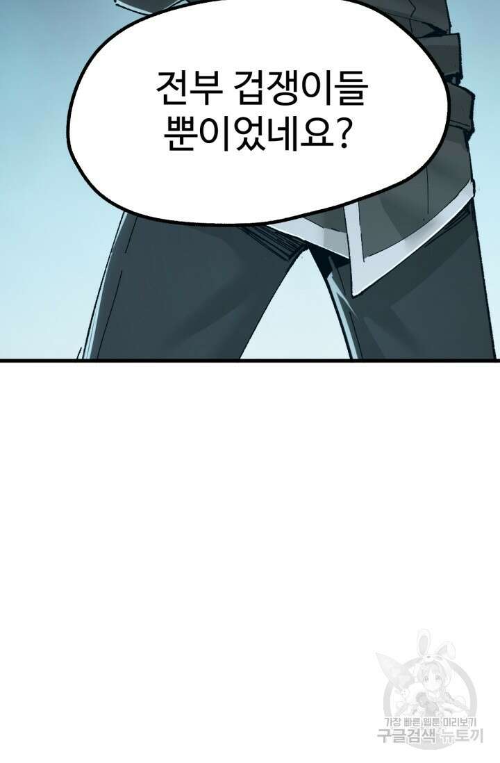 최강인데 또 레벨업 150화 12