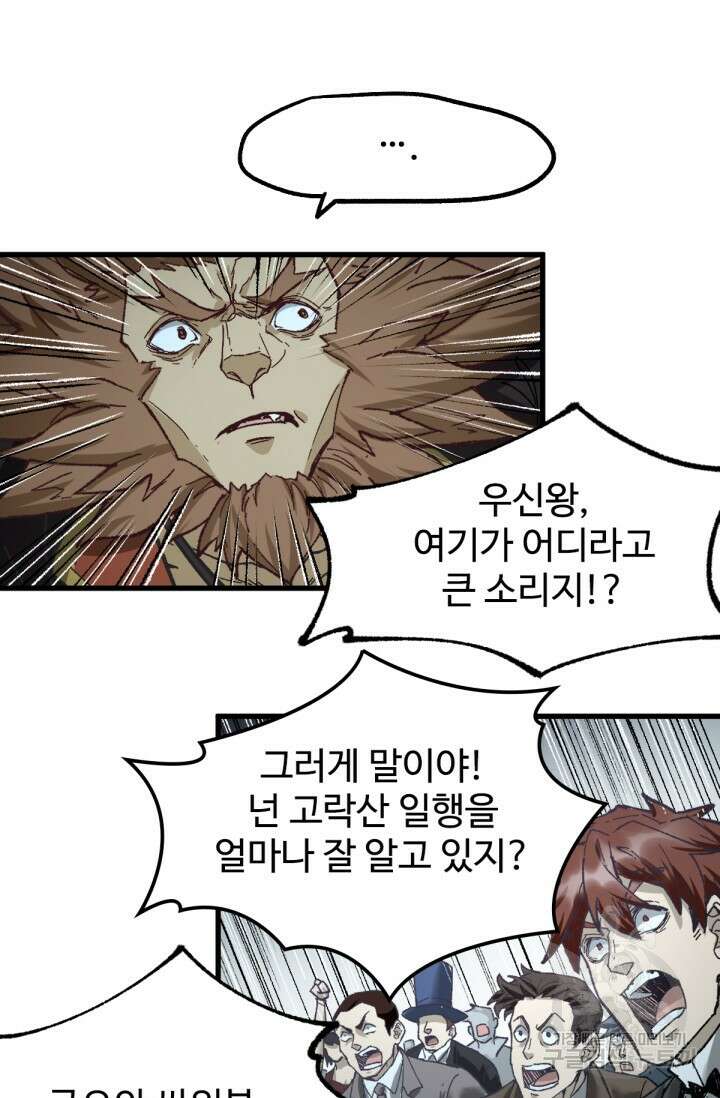 최강인데 또 레벨업 150화 13