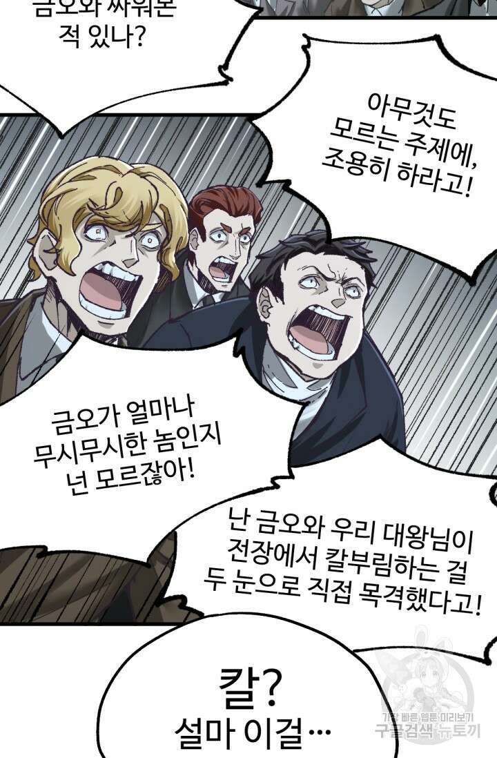 최강인데 또 레벨업 150화 14