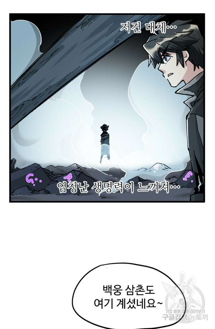 최강인데 또 레벨업 159화 9