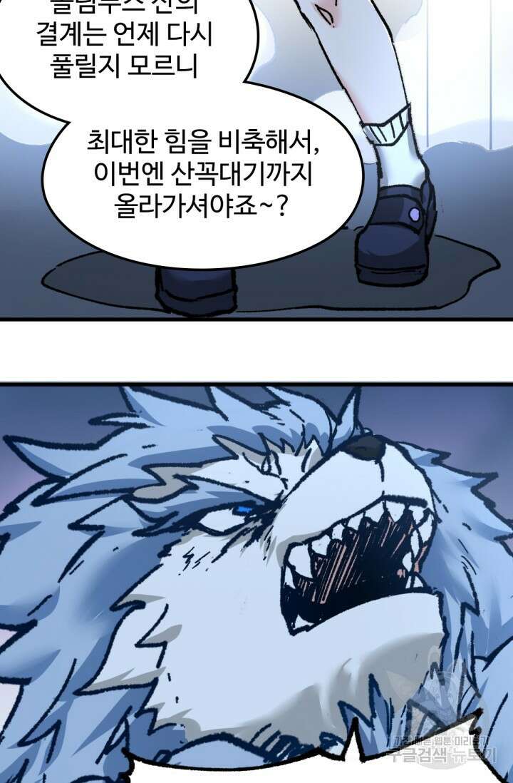 최강인데 또 레벨업 159화 11