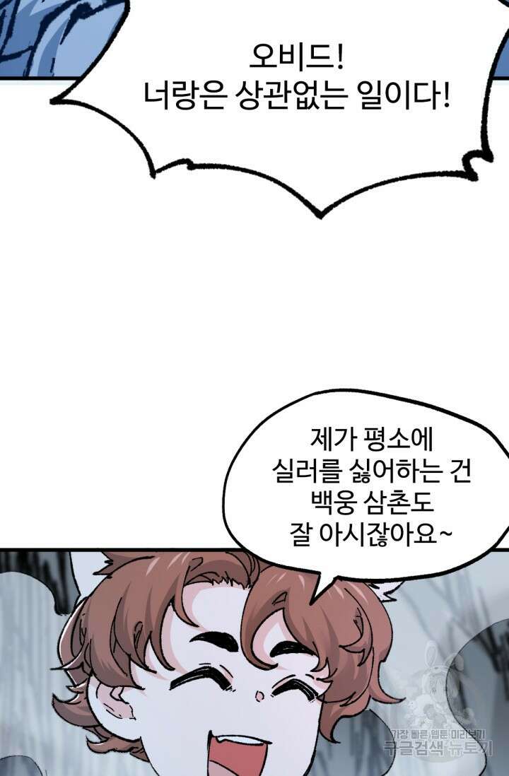 최강인데 또 레벨업 159화 12