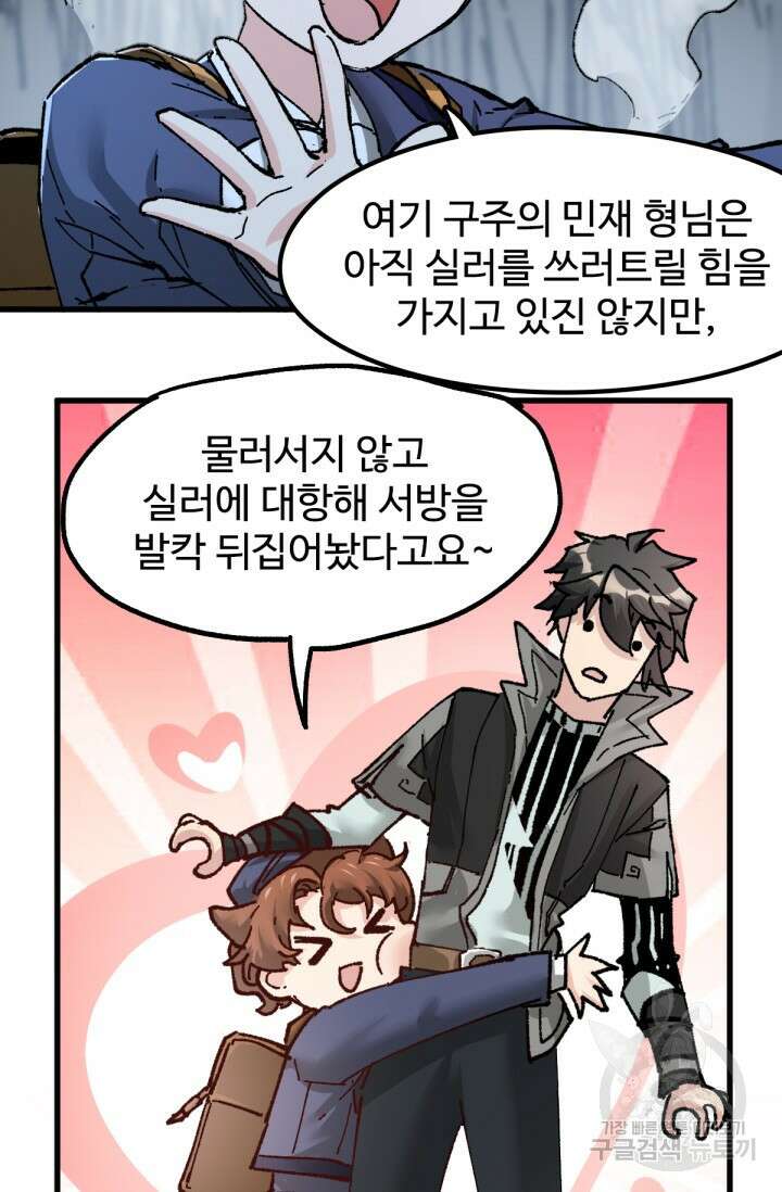 최강인데 또 레벨업 159화 13