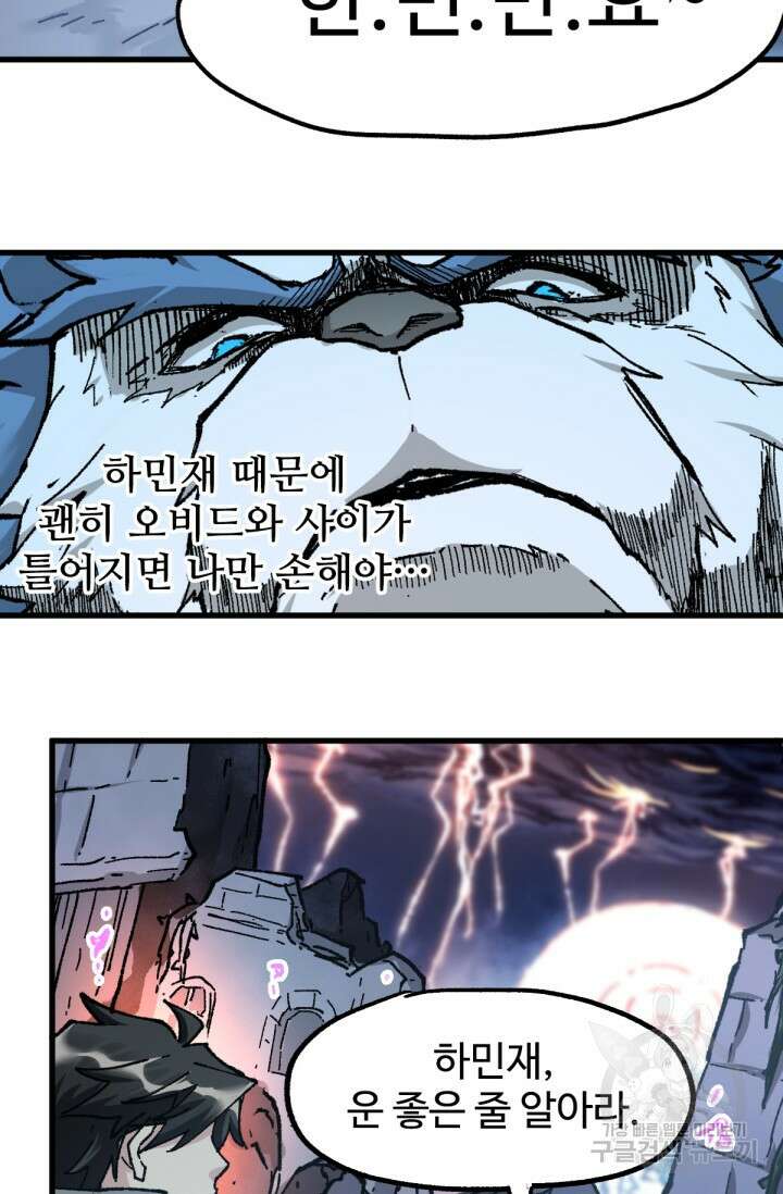 최강인데 또 레벨업 159화 16