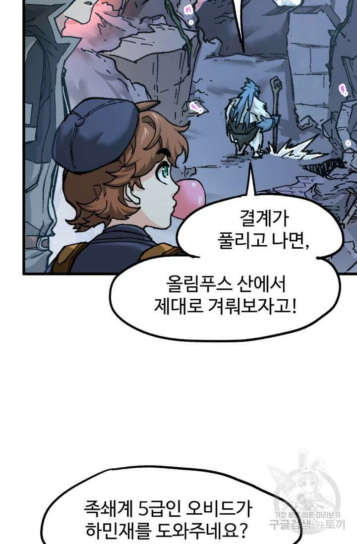 최강인데 또 레벨업 159화 17