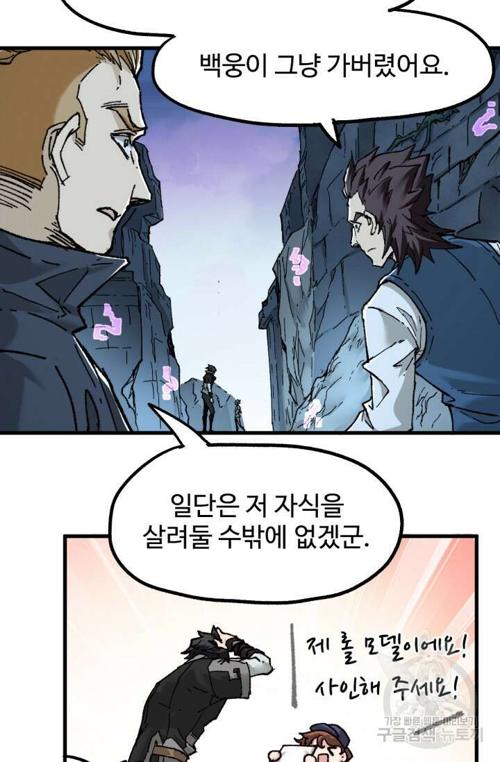 최강인데 또 레벨업 159화 18
