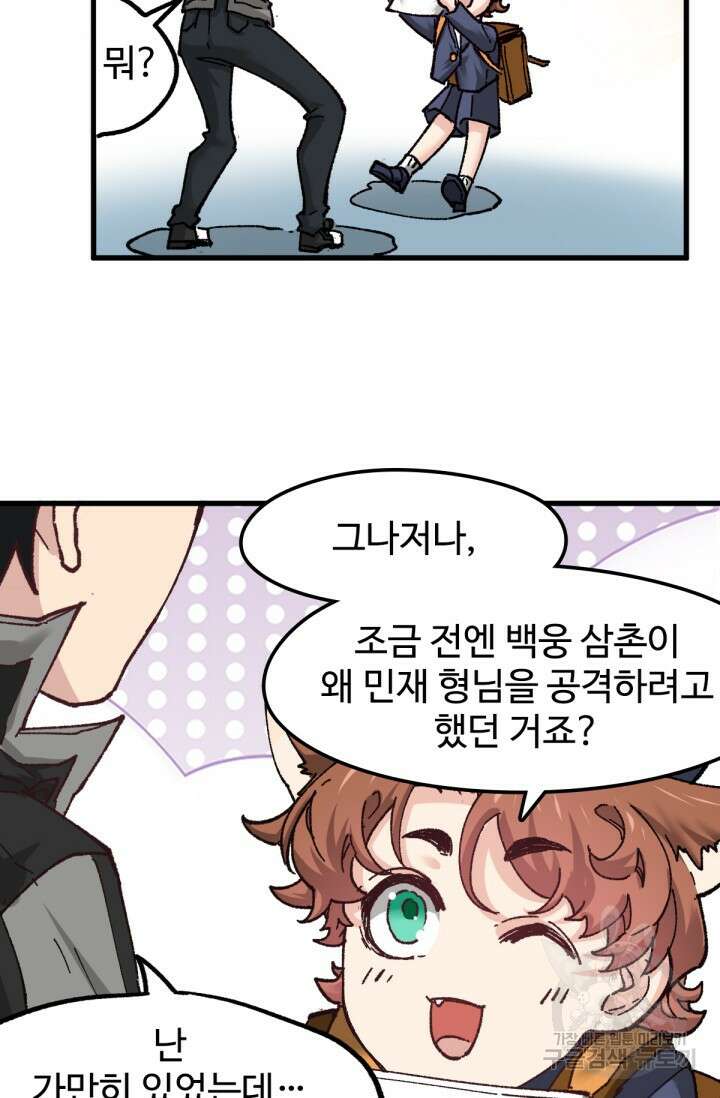 최강인데 또 레벨업 159화 19