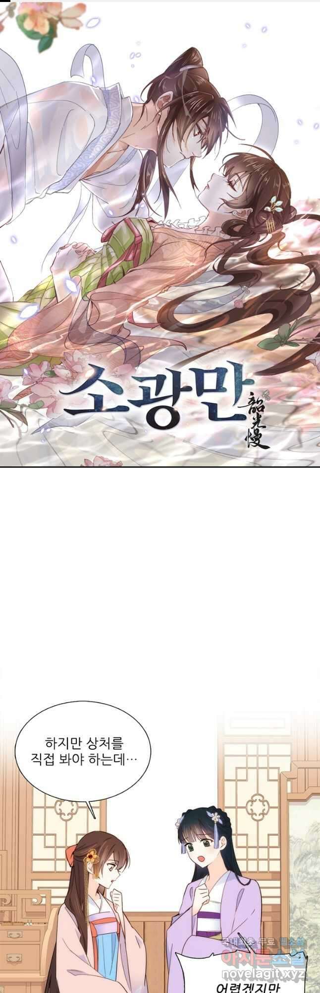 소광만 88화 1