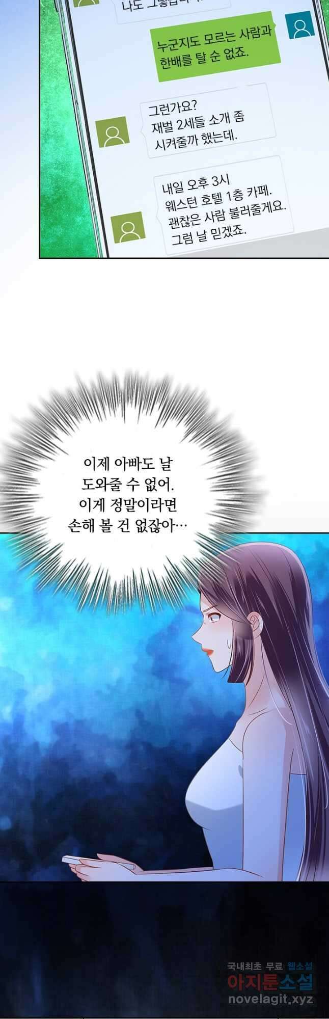 이번 생은 악녀로 살겠습니다 229화 2