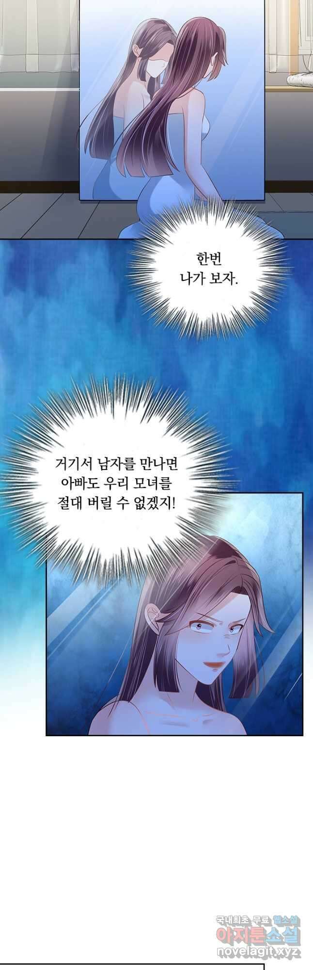 이번 생은 악녀로 살겠습니다 229화 3