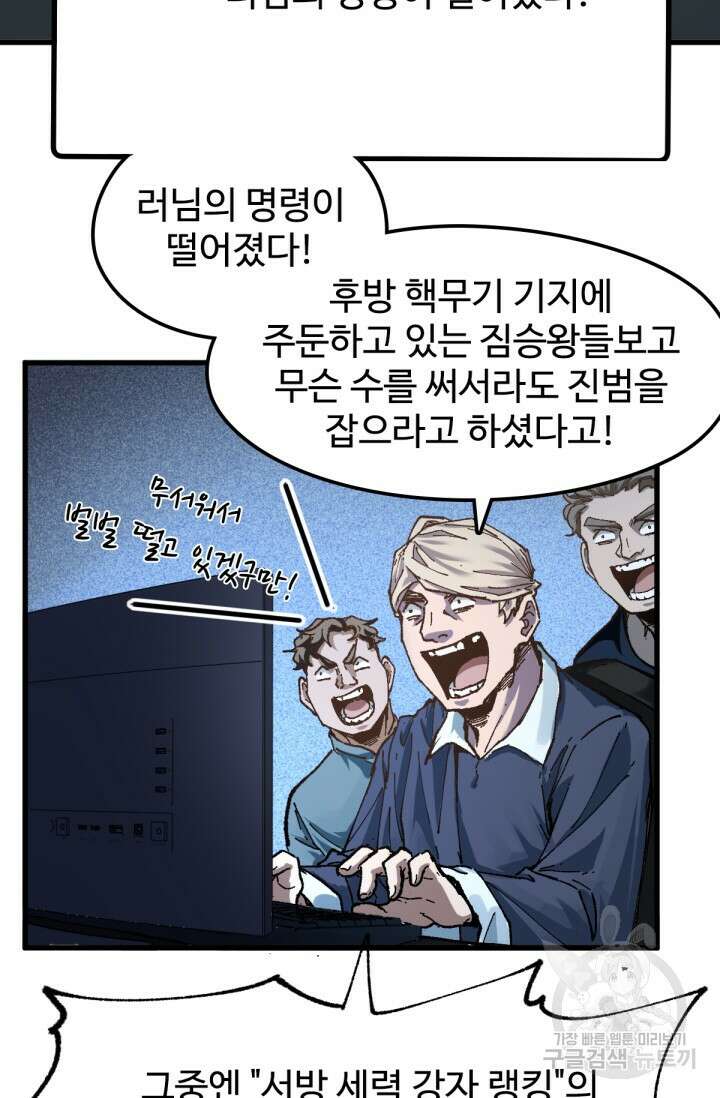 최강인데 또 레벨업 175화 5