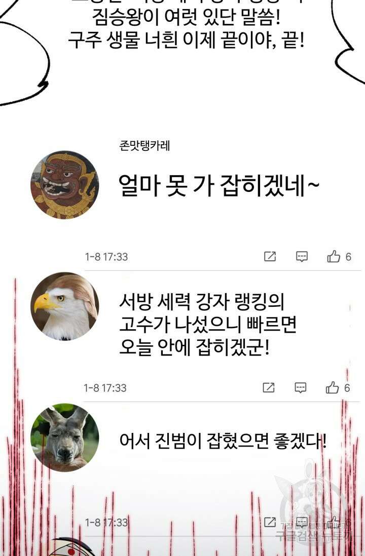 최강인데 또 레벨업 175화 6