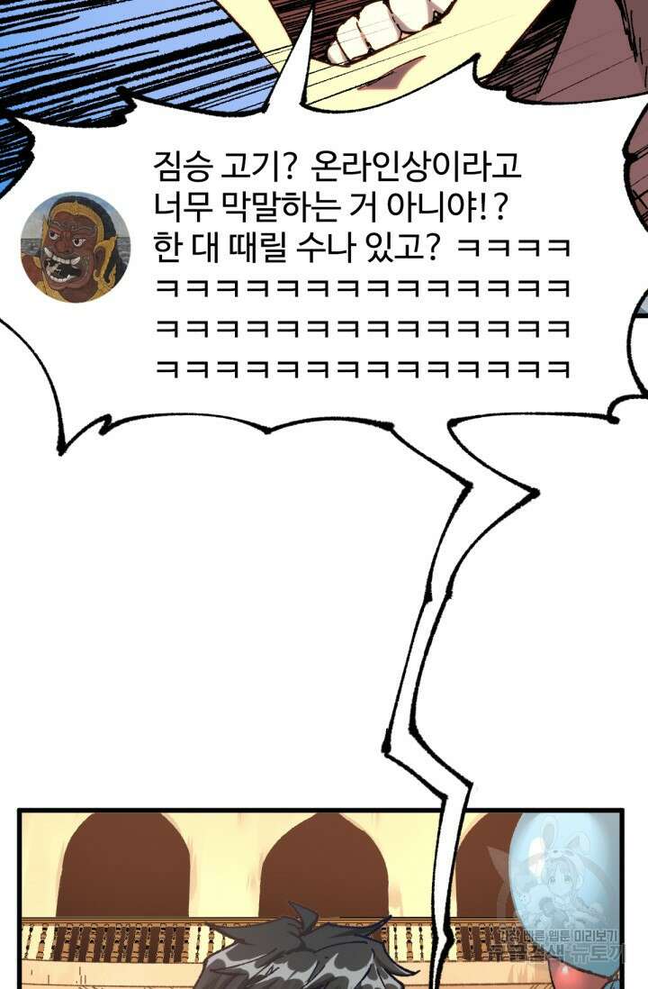 최강인데 또 레벨업 175화 9