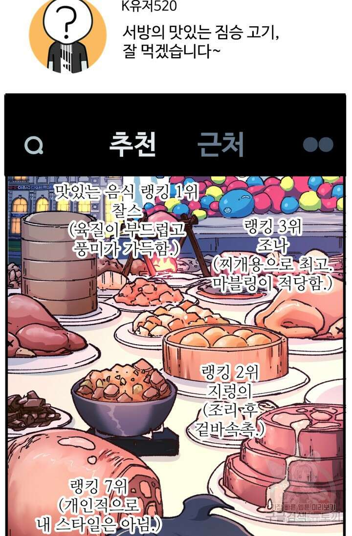 최강인데 또 레벨업 175화 14