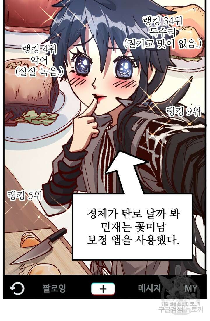 최강인데 또 레벨업 175화 15