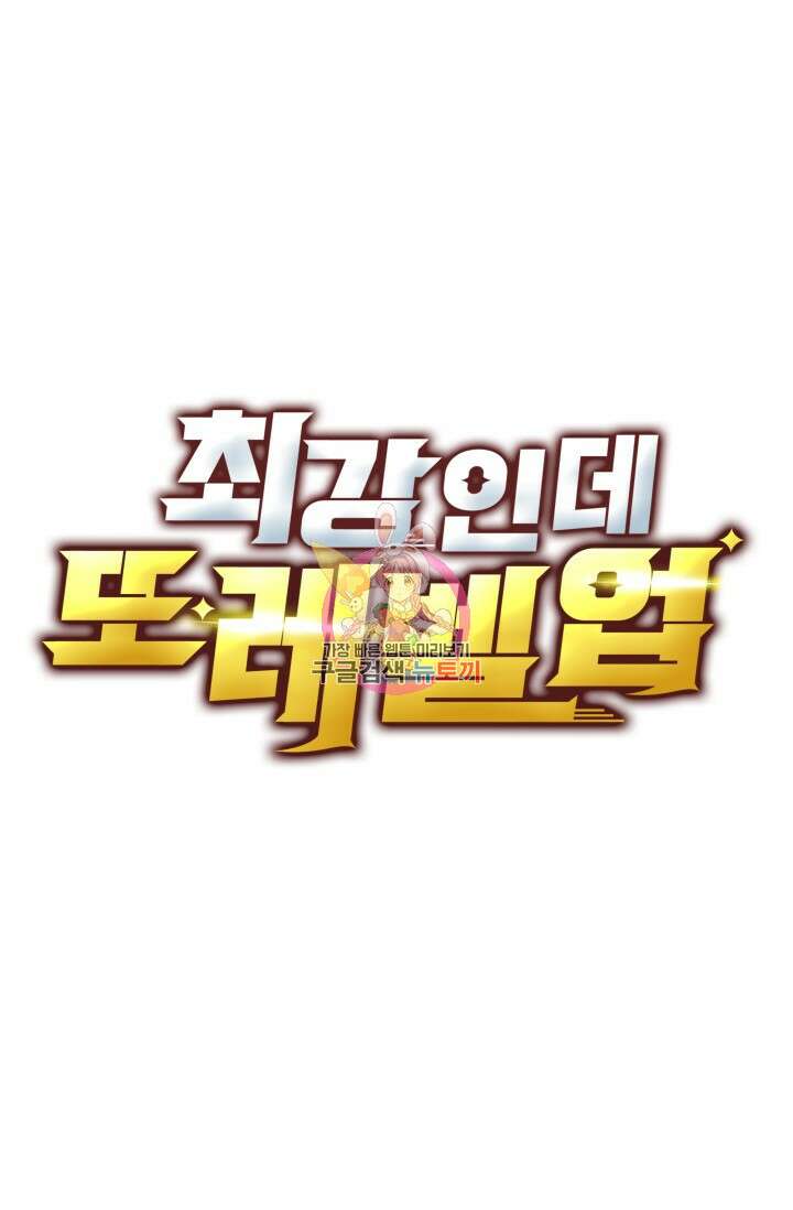 최강인데 또 레벨업 184화 1
