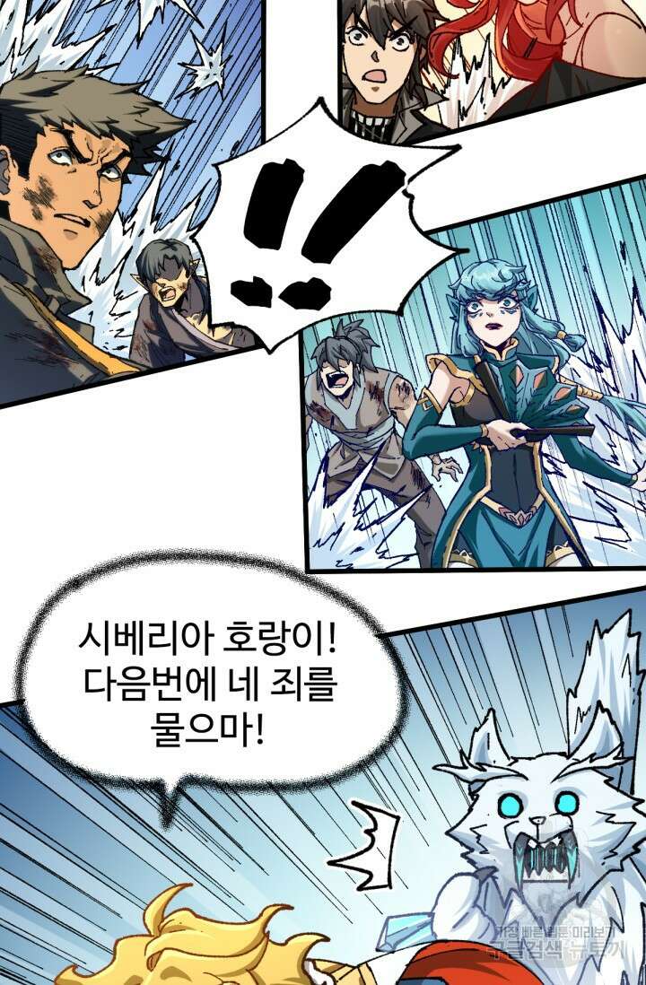 최강인데 또 레벨업 184화 4