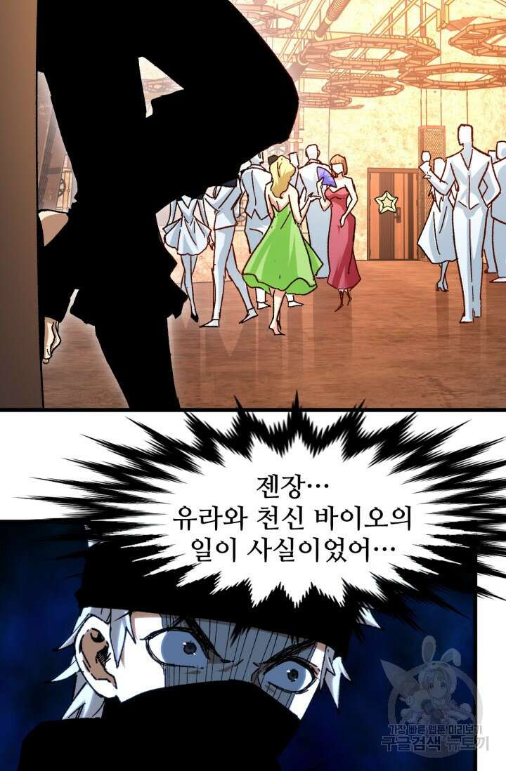 최강인데 또 레벨업 194화 3