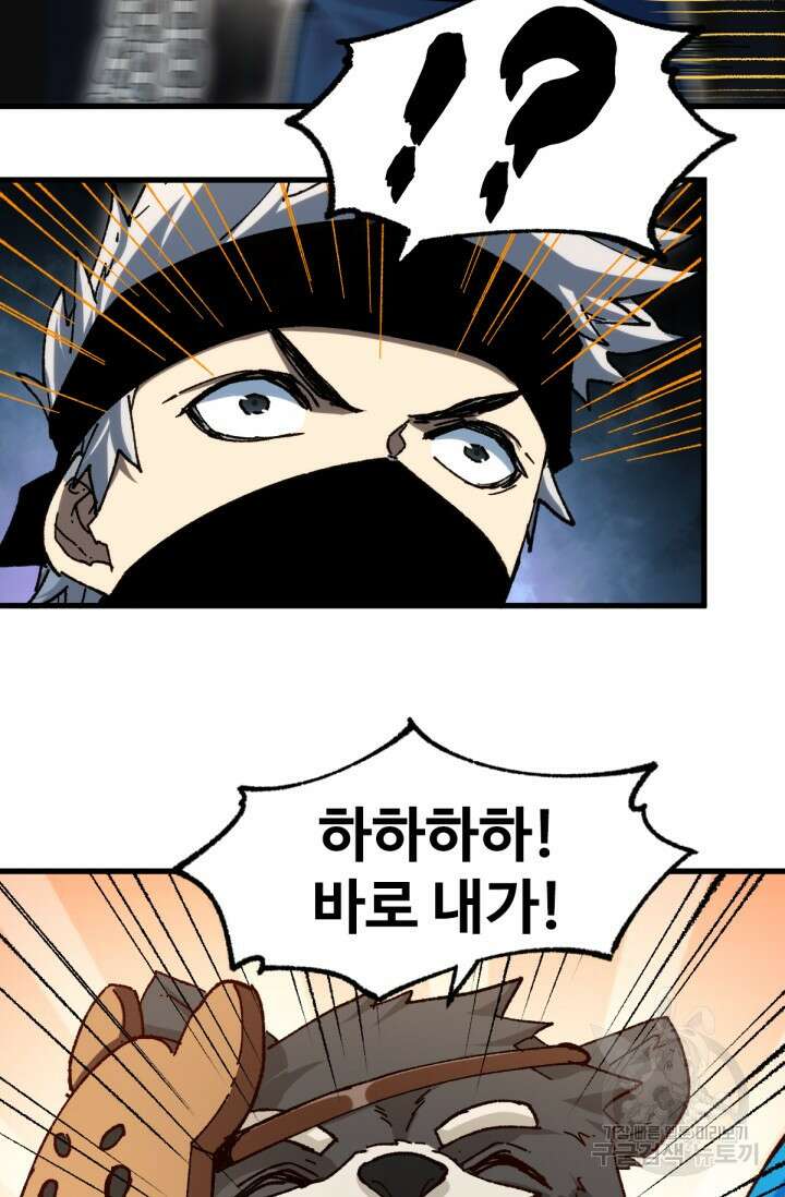 최강인데 또 레벨업 194화 6