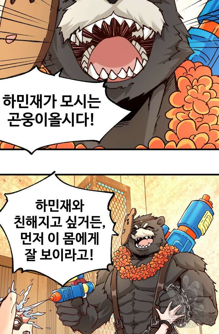 최강인데 또 레벨업 194화 7