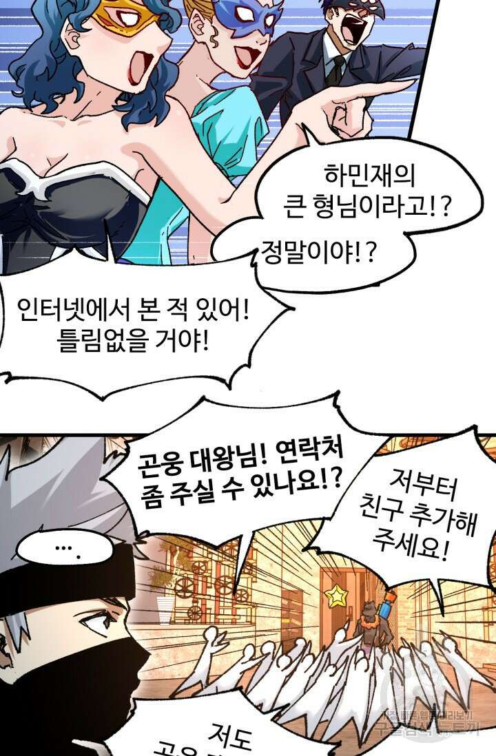 최강인데 또 레벨업 194화 9