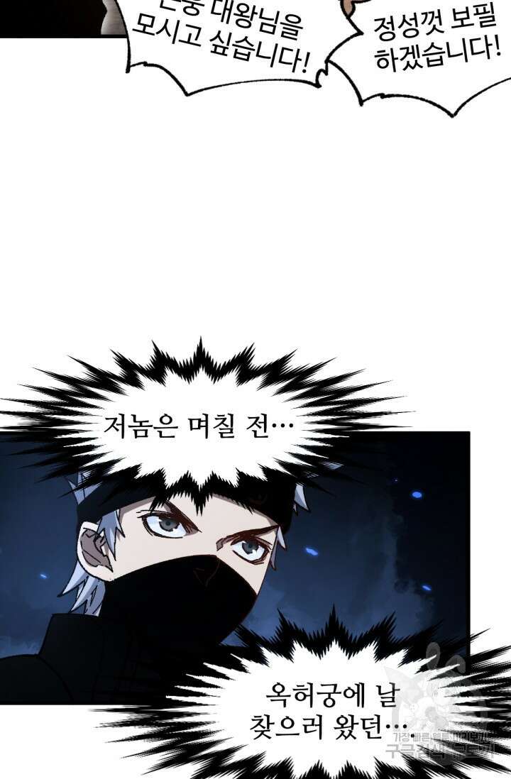 최강인데 또 레벨업 194화 10