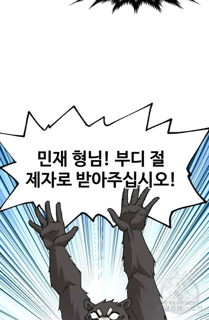 최강인데 또 레벨업 194화 11