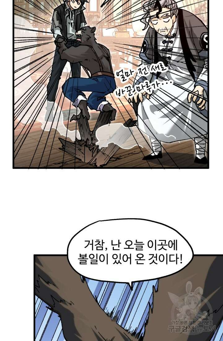 최강인데 또 레벨업 194화 13