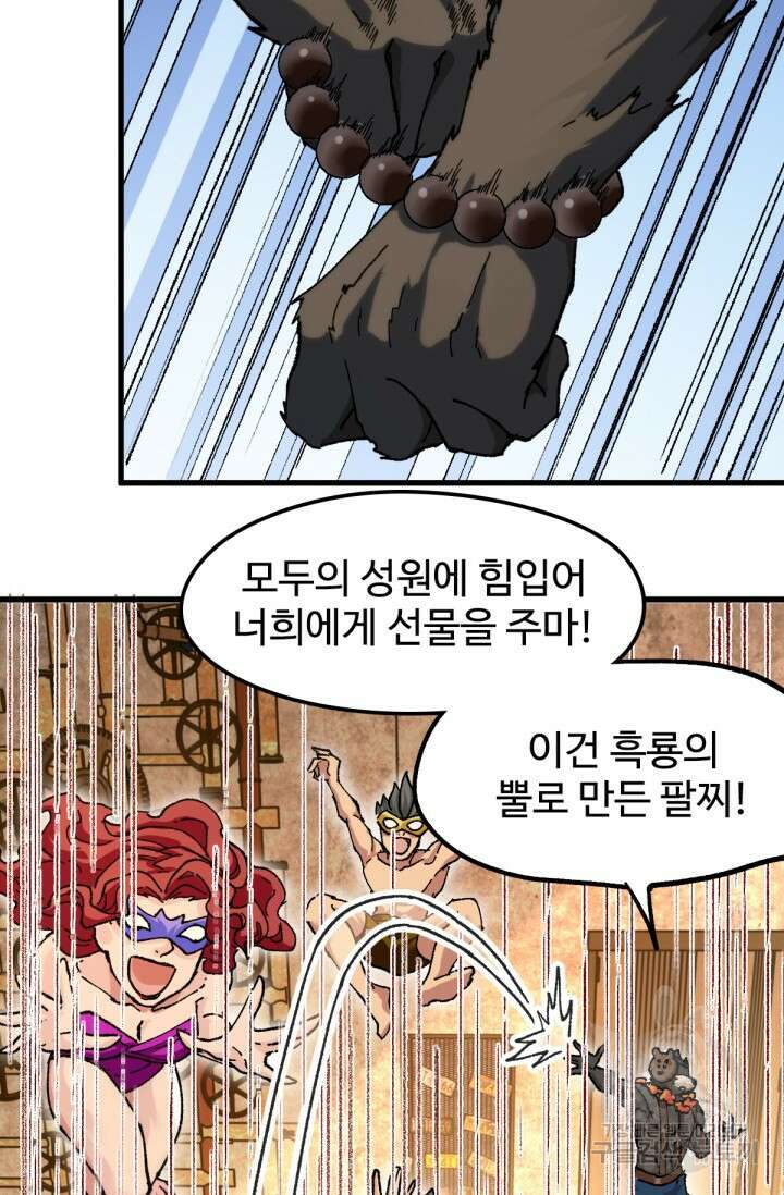 최강인데 또 레벨업 194화 14