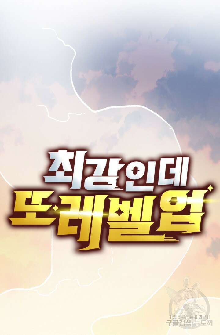 최강인데 또 레벨업 204화 4
