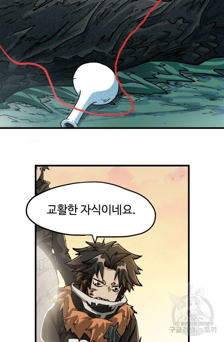 최강인데 또 레벨업 204화 6