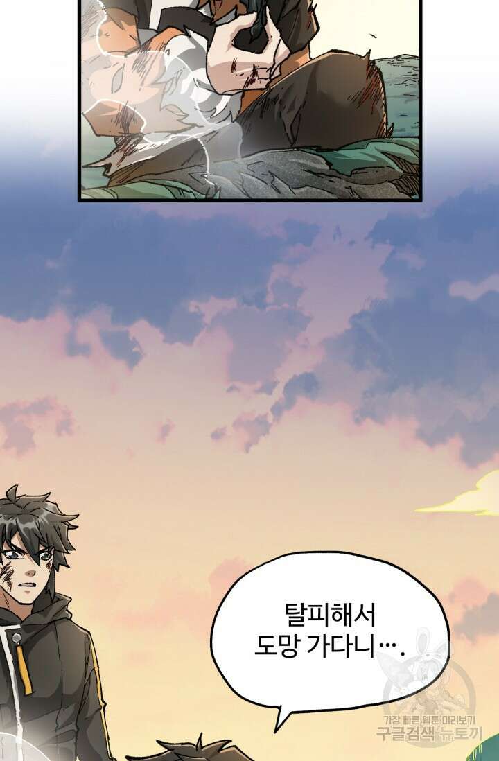 최강인데 또 레벨업 204화 7