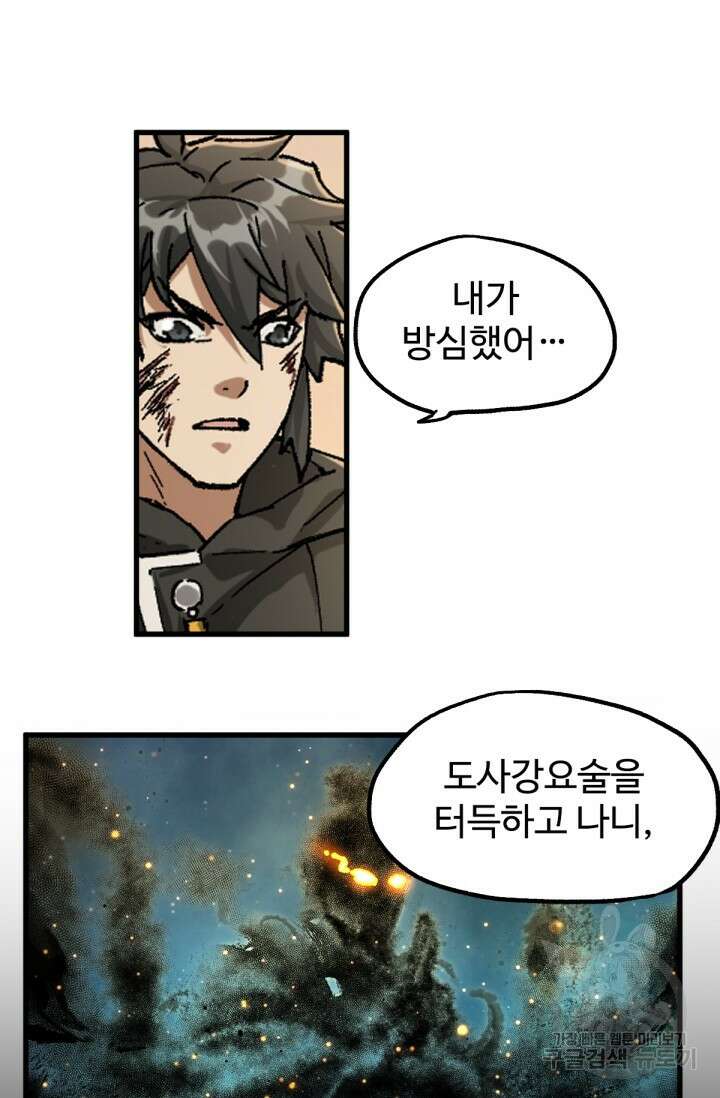 최강인데 또 레벨업 204화 9
