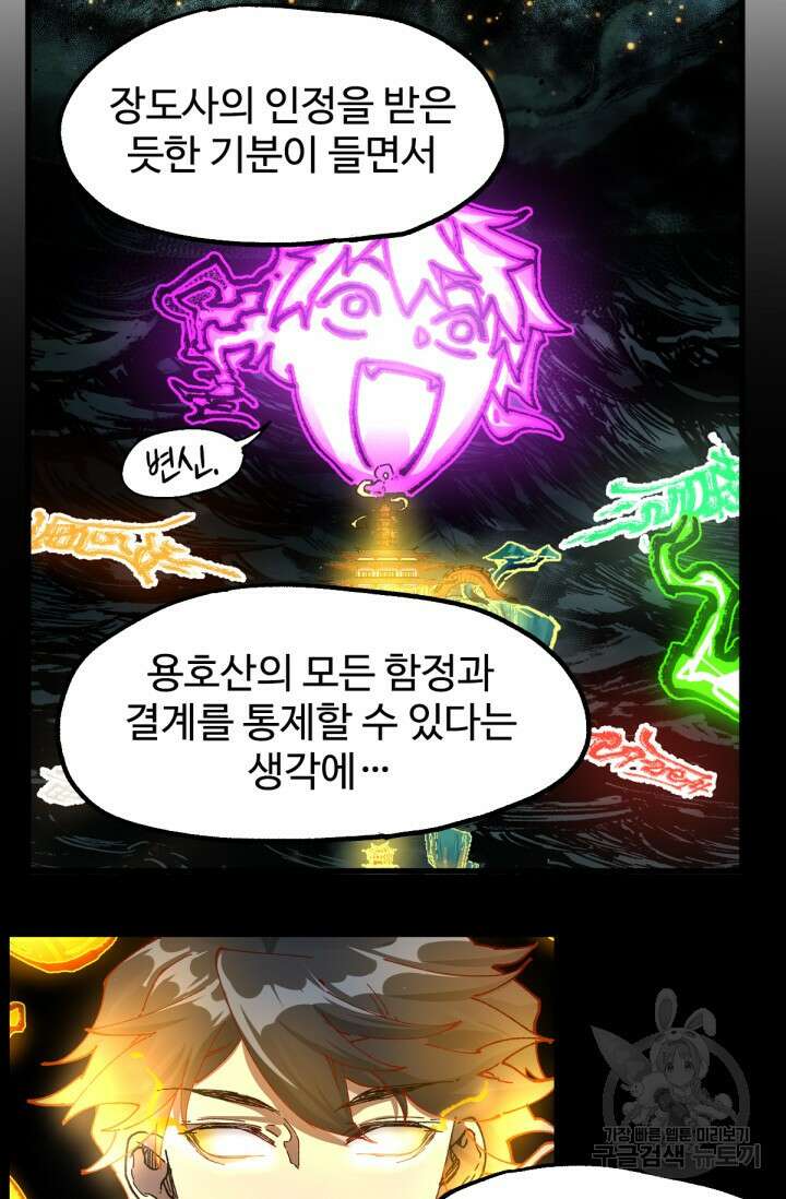 최강인데 또 레벨업 204화 10