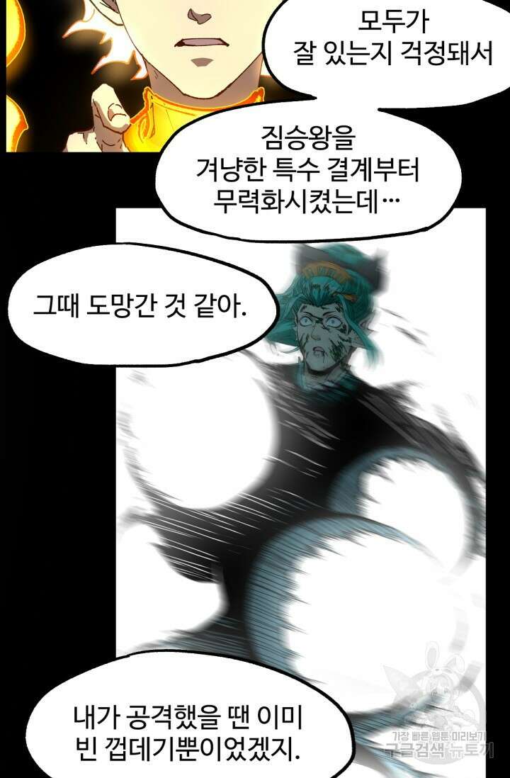 최강인데 또 레벨업 204화 11