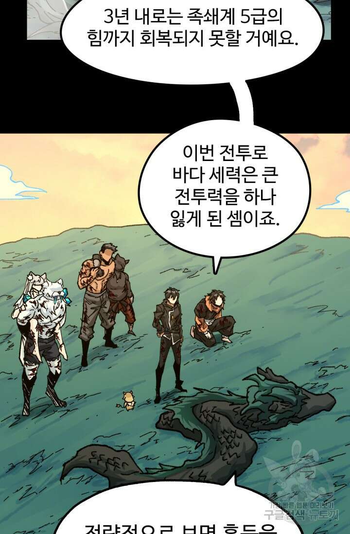 최강인데 또 레벨업 204화 13