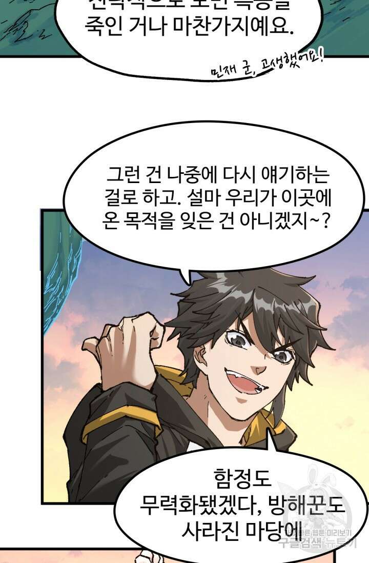 최강인데 또 레벨업 204화 14