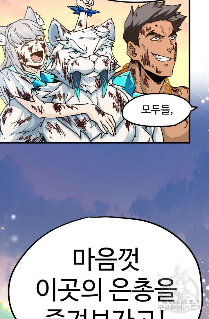 최강인데 또 레벨업 204화 15
