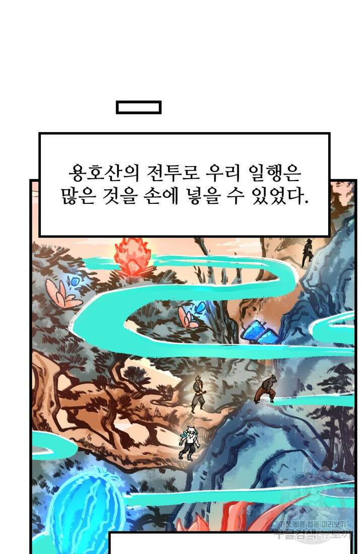 최강인데 또 레벨업 204화 18