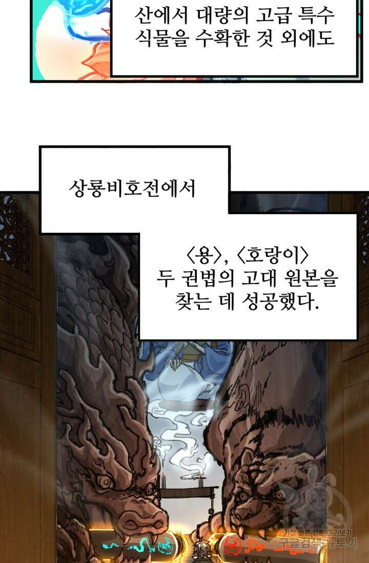 최강인데 또 레벨업 204화 19
