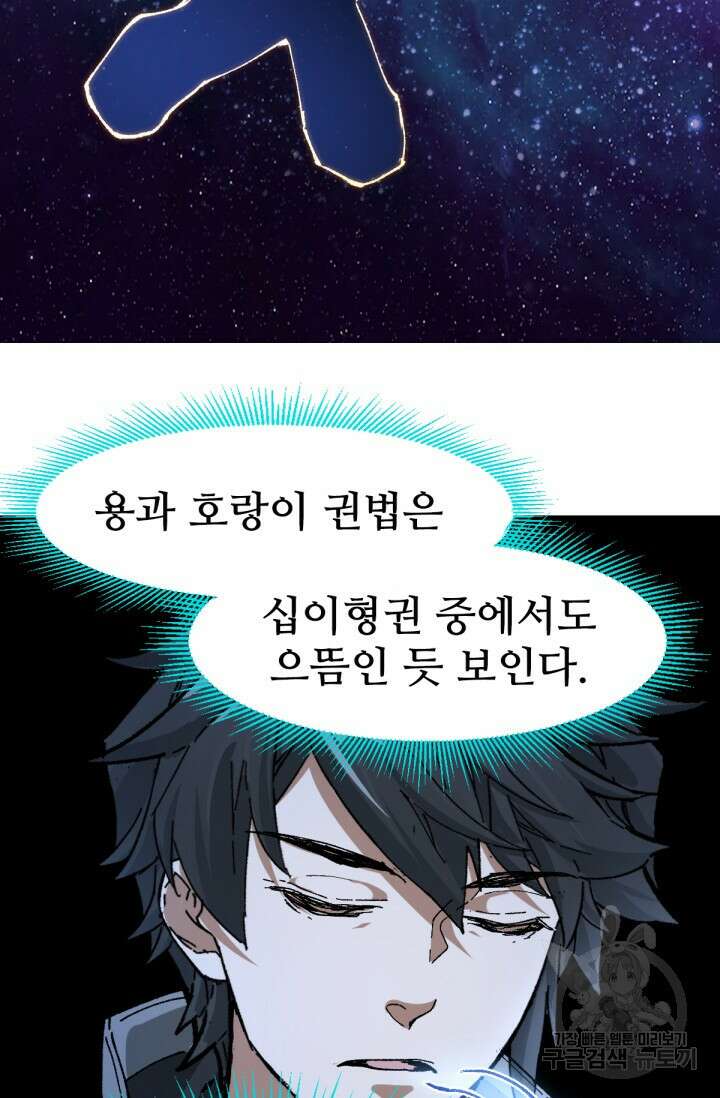 최강인데 또 레벨업 204화 27