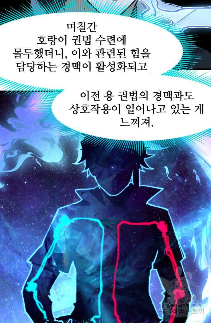 최강인데 또 레벨업 204화 28