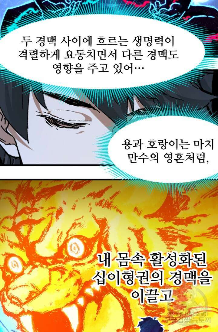 최강인데 또 레벨업 204화 29