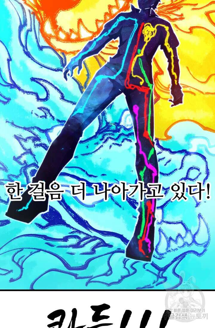최강인데 또 레벨업 204화 30
