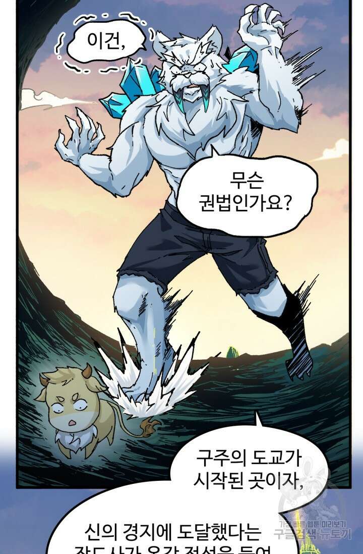 최강인데 또 레벨업 204화 36