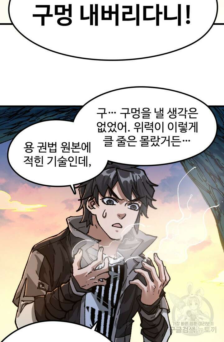 최강인데 또 레벨업 204화 38